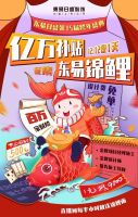 东易日盛双十二跨年盛典，征集东易锦鲤抽免单大奖