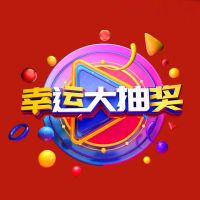 东易日盛双十二跨年盛典，征集东易锦鲤抽免单大奖