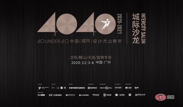 2020广州设计周 | 4040城际沙龙 绽放设计的力量