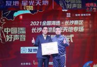 2021《中国好声音》长沙赛区启动仪式 暨豫园家庭日亮灯仪式璀璨举行