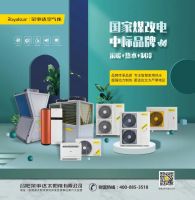 荣事达空气能独家总冠名2020第11届中新工联工程商年会