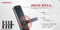 盼盼智能锁：用全球创新技术和高新智造为家庭安全保驾护航