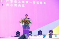 2020广东家居行业年会暨广东省家居业联合会主席团就职典礼在广州隆重举办！