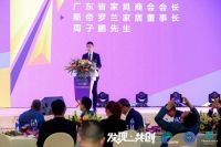 2020广东家居行业年会暨广东省家居业联合会主席团就职典礼在广州隆重举办！