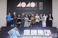 2020广州设计周 | 4040城际沙龙 绽放设计的力量