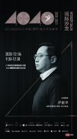 2020广州设计周 | 4040城际沙龙 绽放设计的力量