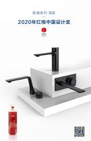 安华卫浴歌澜系列龙头荣获“红棉奖”—2020年度中国设计奖