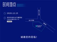 12.15深圳 | 全国智能锁行业质量提升行动发布会 暨全国制锁行业第二十九次信息交流会即将举行