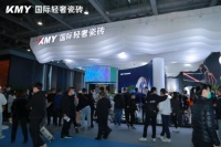 广州设计周收官，5个关键词总结KMY的精彩瞬间！