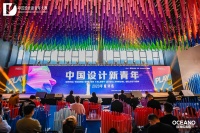 大咖坐镇、全国设计师汇聚，这场设计盛会不得了 | 中国设计新青年