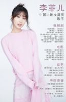 你好，李菲儿！——奢宝丽墙布品牌形象代言人隆重揭晓
