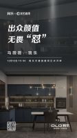 我乐家居3个月2场明星直播:最大的改变是让经销商感受到新零售价值
