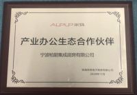 柏厨家居获采筑第三次联合者大会“产品办公生态合作伙伴”荣誉授牌