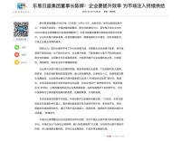 博鳌论坛专访： 东易日盛集团董事长陈辉“企业要提升效率 为市场注入持续供给”