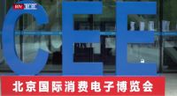 CEEASIA始终保持着国际消费电子第一展的美誉