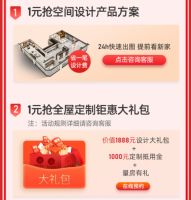 最后一个月,爆款橱柜套餐大放价!惊喜好礼,精彩继续!