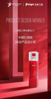 他又获奖了|派雅门窗荣膺“2020红棉中国·产品设计奖”