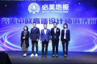 网易&必美地板|2020幸福家室内设计大赛收官 吴波、廖晨黎、陈林荣获全国三强！