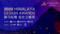 卓木王高定家居，荣膺2020HIMALAYA设计之巅大奖