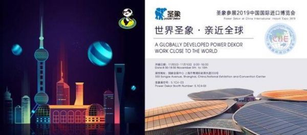 大亚圣象陈建军董事长：全球发展市场、全球配置资源，让进博技术和产品直通消费！