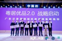 粤居优品2.0正式启动，靓家居曾育周当选为执行主席