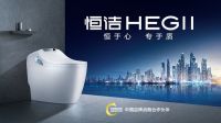 打造中国品牌样本！恒洁入选第六届中国品牌论坛“品牌强国计划”