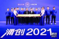 浙派集成灶“俊鸟先飞”，涌创2021提出全面焕新战略