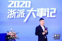 浙派集成灶“俊鸟先飞”，涌创2021提出全面焕新战略