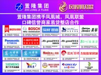 置隆集团携手凤凰联盟商家易货整店合作开启