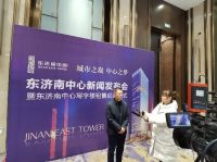 山东济南：“城市之巅、中心之梦”东济南中心新闻发布会盛大召开