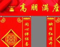 婚庆对联7字大全带横批怎么写 对联上下联怎么分左右