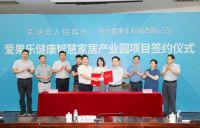 新起点，新征程！爱果乐健康智慧家居产业园奠基典礼成功举行