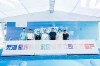 新起点，新征程！爱果乐健康智慧家居产业园奠基典礼成功举行