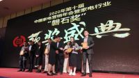 名气电器荣获2020年度中国家电行业“卓越品质奖”