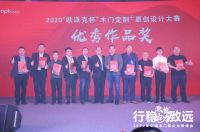 瑝玛荣获木门定制+原创设计大赛优秀作品奖