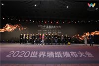 【素江南】荣膺2020世界墙纸墙布大会“年度最具影响力品牌奖”