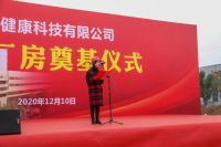 和也公司高层厂房项目工程开工奠基仪式隆重举行