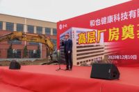 和也公司高层厂房项目工程开工奠基仪式隆重举行
