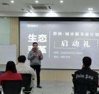 打造横向多面的本地化生态圈 群核科技“城市服务商计划”正式开启