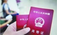 自愿离婚需要几天 双方自愿离婚都要带哪些证件
