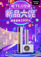 松下空调推别致柜机 多立克式欧风展优雅绅士范