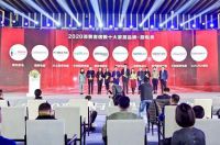 快讯：SENG森歌荣获2020消费者信赖十大厨电品牌