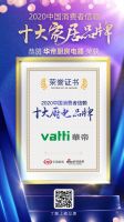 快讯：华帝厨房电器荣获2020消费者信赖十大厨电品牌