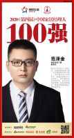 金致尚品门窗范泽金荣获“2020（第四届）中国家居经理人100强”