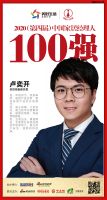 快讯：安信地板副总裁卢奕开荣获2020中国家居品牌经理人100强