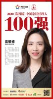 快讯：亚振家居高银楠荣获2020中国家居品牌经理人100强