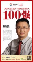 快讯：大卫木业品牌总监陈乐新荣获2020中国家居品牌经理人100强