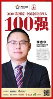 快讯：欧神诺陶瓷李志华荣获2020中国家居品牌经理人100强
