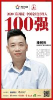 快讯：凤铝高端门窗总经理助理潘树彬荣获2020中国家居品牌经理人100强