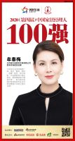 快讯：城外诚家居广场牟春梅荣获“2020（第四届）中国家居经理人100强”